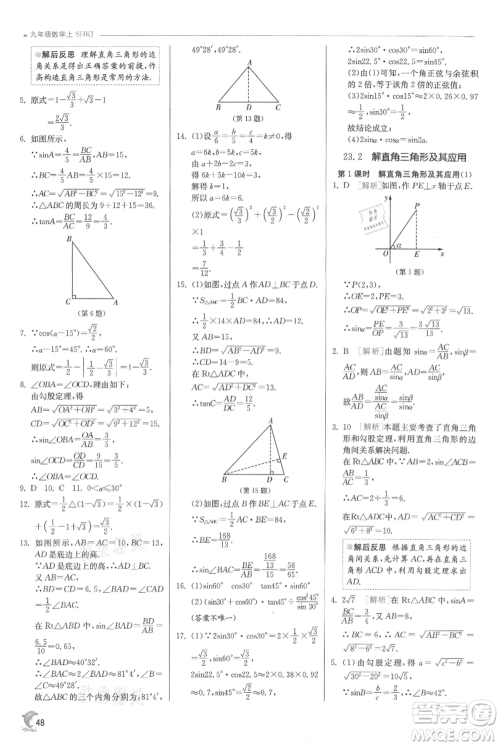 江苏人民出版社2021实验班提优训练九年级上册数学沪科版参考答案