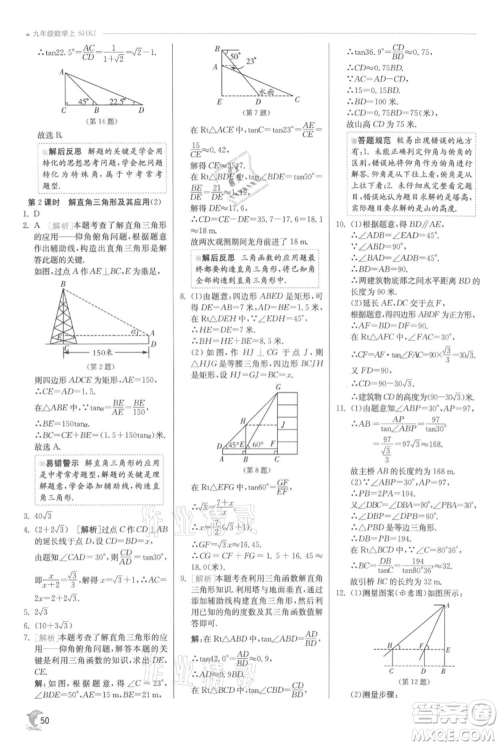 江苏人民出版社2021实验班提优训练九年级上册数学沪科版参考答案