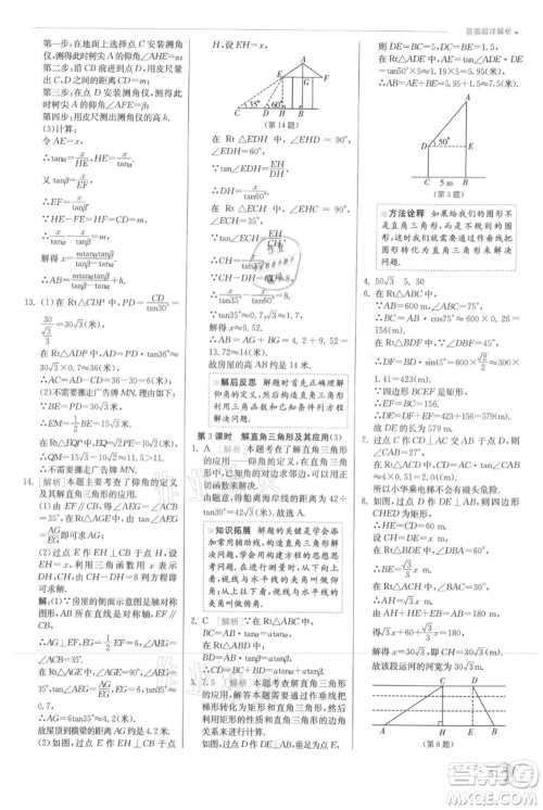 江苏人民出版社2021实验班提优训练九年级上册数学沪科版参考答案