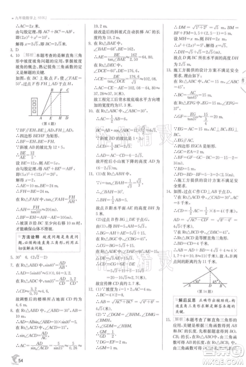 江苏人民出版社2021实验班提优训练九年级上册数学沪科版参考答案