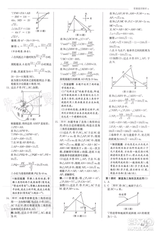 江苏人民出版社2021实验班提优训练九年级上册数学沪科版参考答案