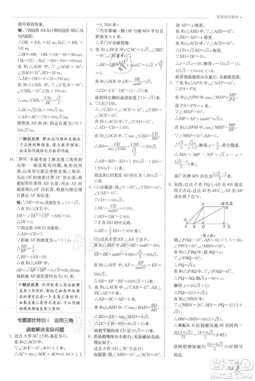 江苏人民出版社2021实验班提优训练九年级上册数学沪科版参考答案