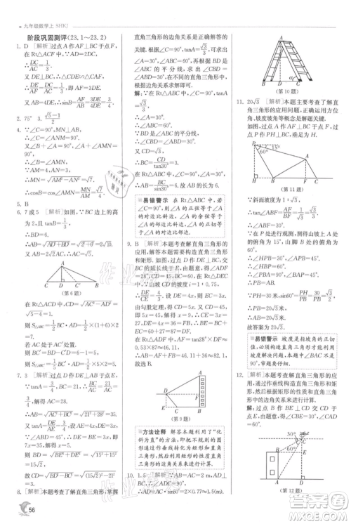 江苏人民出版社2021实验班提优训练九年级上册数学沪科版参考答案