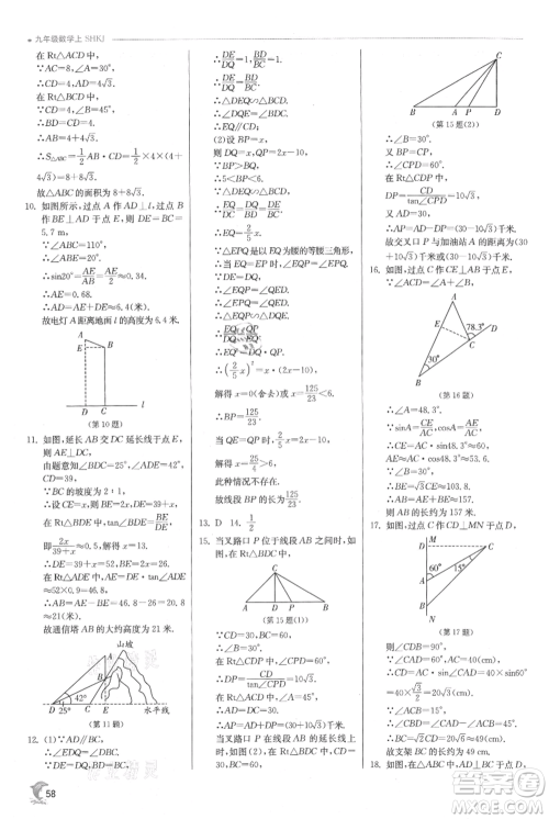 江苏人民出版社2021实验班提优训练九年级上册数学沪科版参考答案