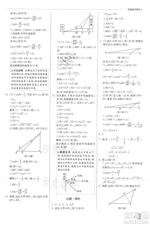 江苏人民出版社2021实验班提优训练九年级上册数学沪科版参考答案