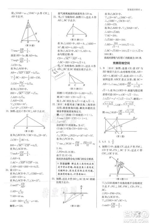 江苏人民出版社2021实验班提优训练九年级上册数学沪科版参考答案