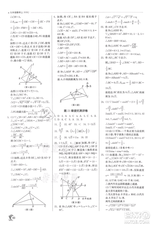 江苏人民出版社2021实验班提优训练九年级上册数学沪科版参考答案