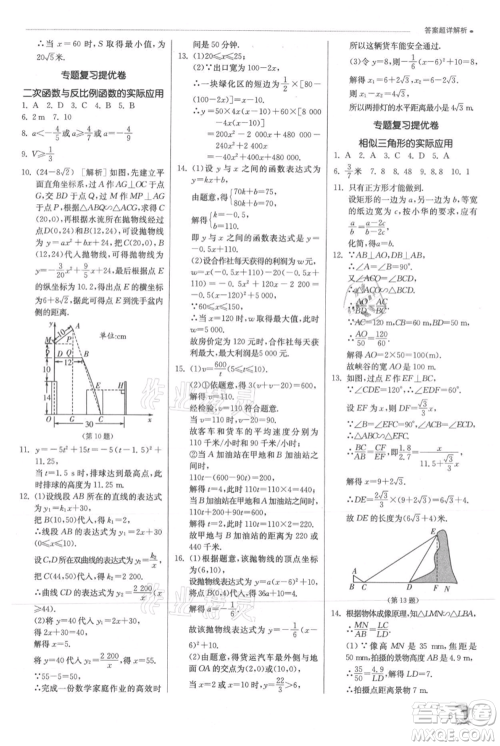 江苏人民出版社2021实验班提优训练九年级上册数学沪科版参考答案