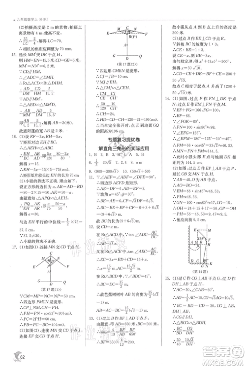 江苏人民出版社2021实验班提优训练九年级上册数学沪科版参考答案