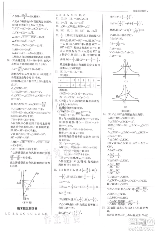 江苏人民出版社2021实验班提优训练九年级上册数学沪科版参考答案