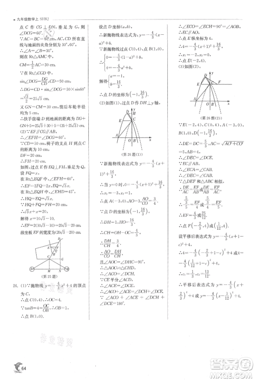 江苏人民出版社2021实验班提优训练九年级上册数学沪科版参考答案