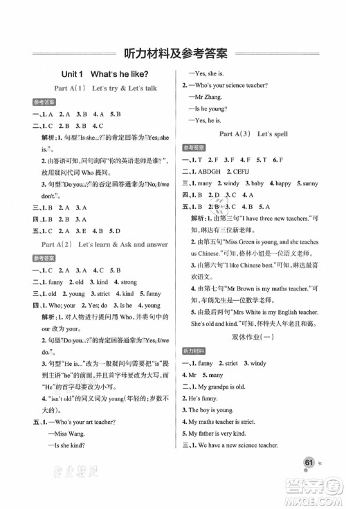 辽宁教育出版社2021秋季小学学霸作业本五年级英语上册RJ人教版答案