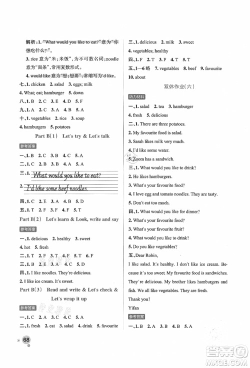 辽宁教育出版社2021秋季小学学霸作业本五年级英语上册RJ人教版答案 辽宁教育出版社2021秋季小学学霸作业本五年级英语上册RJ人教版答案