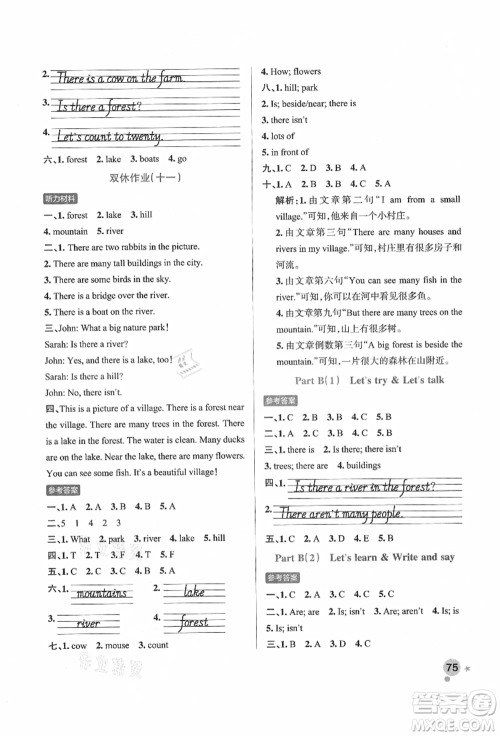 辽宁教育出版社2021秋季小学学霸作业本五年级英语上册RJ人教版答案