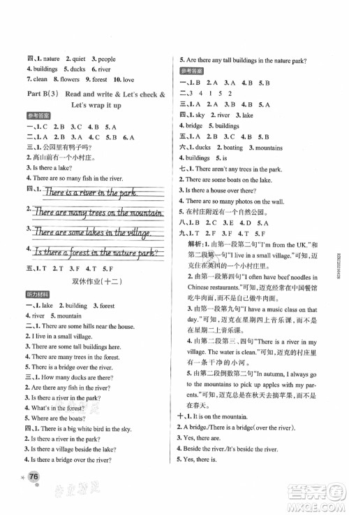 辽宁教育出版社2021秋季小学学霸作业本五年级英语上册RJ人教版答案