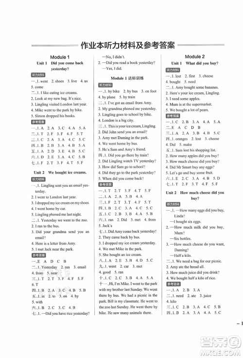 陕西师范大学出版总社有限公司2021秋季小学学霸作业本五年级英语上册WY外研版答案 陕西师范大学出版总社有限公司2021秋季小学学霸作业本五年级英语上册WY外研版答案