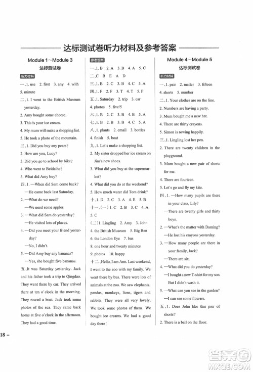 陕西师范大学出版总社有限公司2021秋季小学学霸作业本五年级英语上册WY外研版答案 陕西师范大学出版总社有限公司2021秋季小学学霸作业本五年级英语上册WY外研版答案