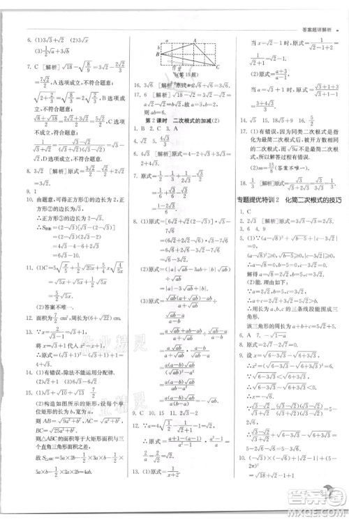 江苏人民出版社2021实验班提优训练九年级上册数学华师大版参考答案