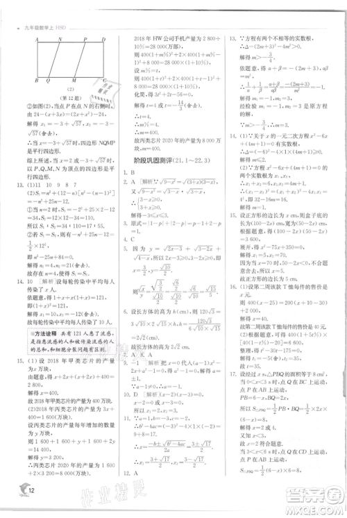 江苏人民出版社2021实验班提优训练九年级上册数学华师大版参考答案