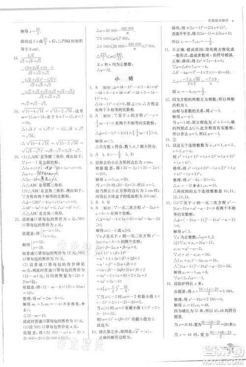 江苏人民出版社2021实验班提优训练九年级上册数学华师大版参考答案