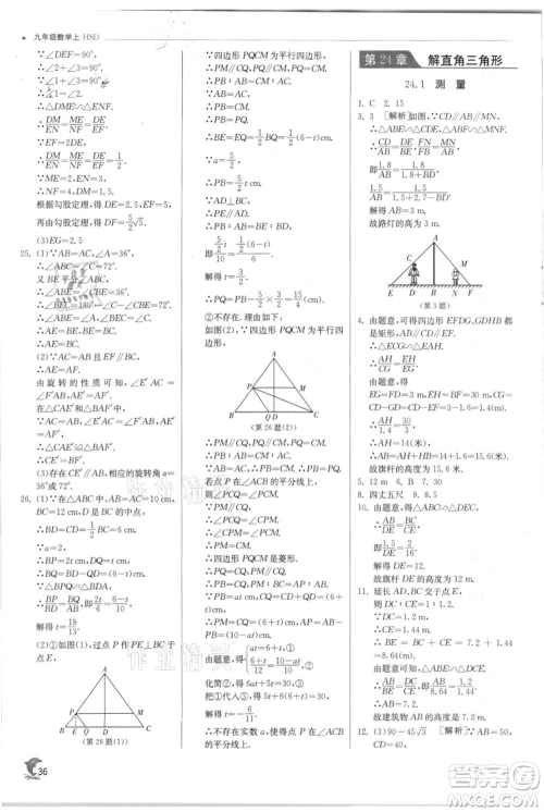 江苏人民出版社2021实验班提优训练九年级上册数学华师大版参考答案