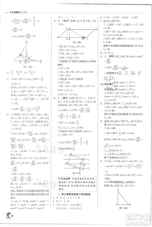 江苏人民出版社2021实验班提优训练九年级上册数学华师大版参考答案