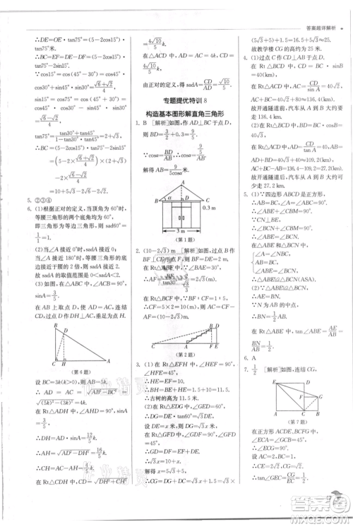 江苏人民出版社2021实验班提优训练九年级上册数学华师大版参考答案