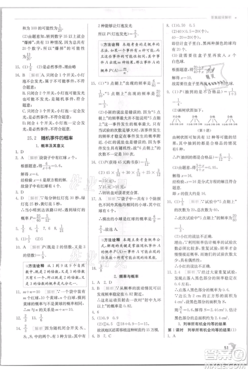 江苏人民出版社2021实验班提优训练九年级上册数学华师大版参考答案