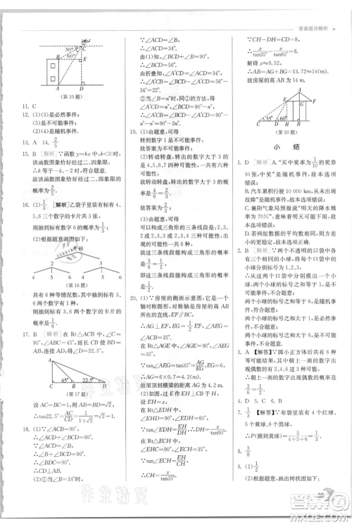 江苏人民出版社2021实验班提优训练九年级上册数学华师大版参考答案