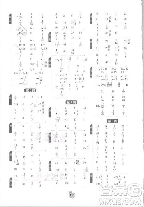 江苏人民出版社2021小学数学计算高手六年级上册人教版答案