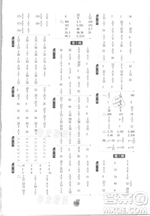 江苏人民出版社2021小学数学计算高手六年级上册人教版答案