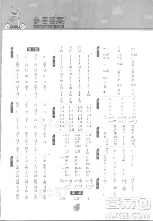 江苏人民出版社2021小学数学计算高手六年级上册人教版答案