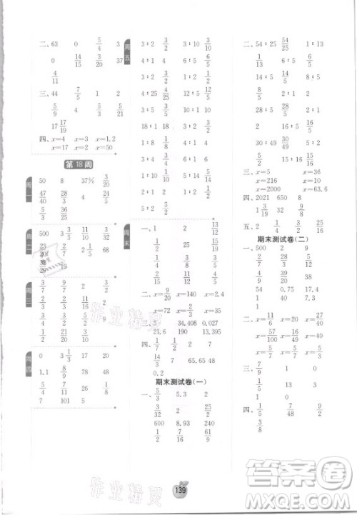 江苏人民出版社2021小学数学计算高手六年级上册人教版答案