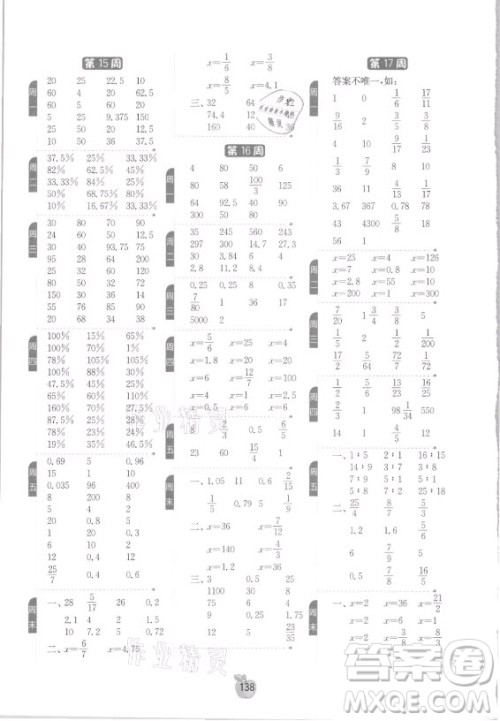 江苏人民出版社2021小学数学计算高手六年级上册人教版答案