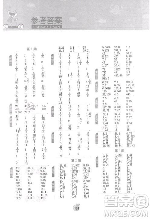 江苏人民出版社2021小学数学计算高手六年级上册苏教版答案