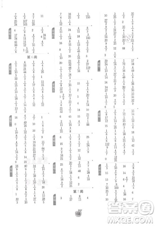 江苏人民出版社2021小学数学计算高手六年级上册苏教版答案