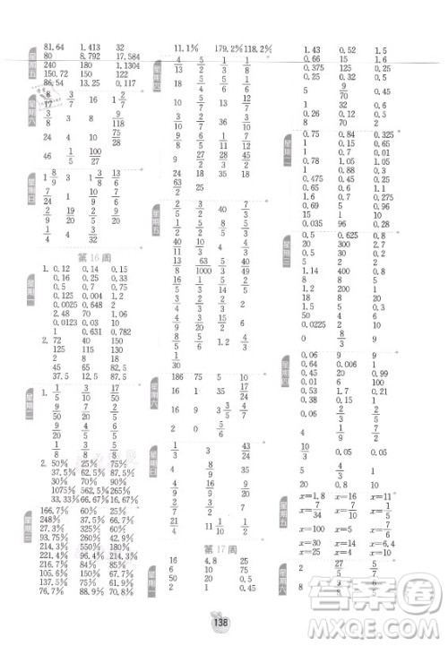 江苏人民出版社2021小学数学计算高手六年级上册苏教版答案