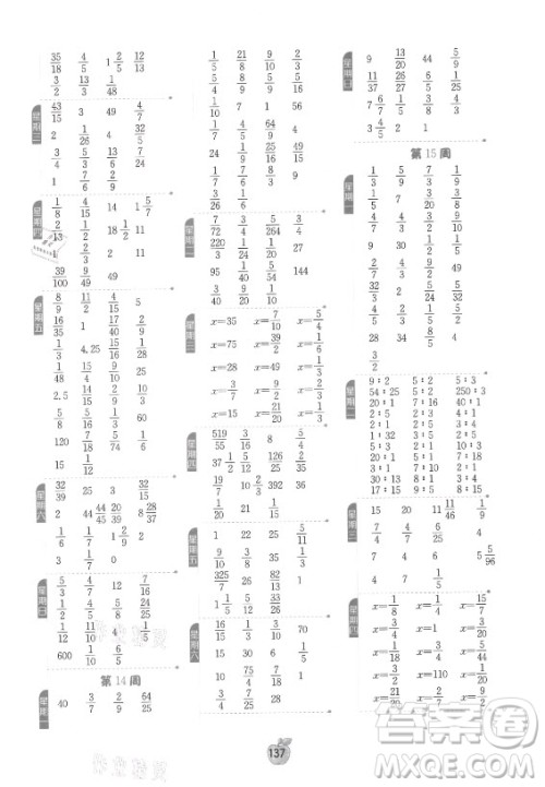 江苏人民出版社2021小学数学计算高手六年级上册苏教版答案