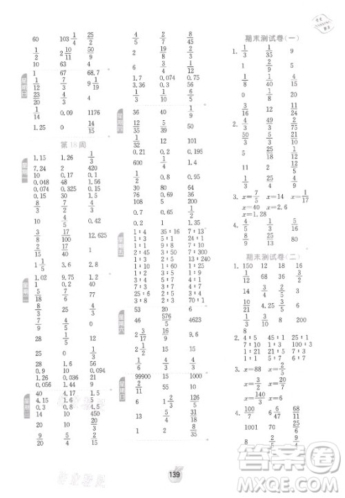 江苏人民出版社2021小学数学计算高手六年级上册苏教版答案