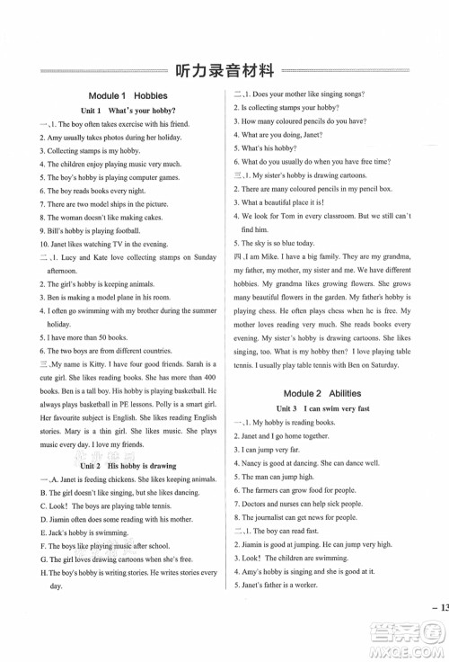 辽宁教育出版社2021秋季小学学霸作业本五年级英语上册JK教科版广州专版答案 辽宁教育出版社2021秋季小学学霸作业本五年级英语上册JK教科版广州专版答案