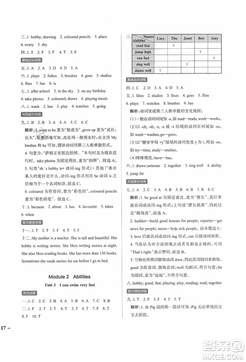 辽宁教育出版社2021秋季小学学霸作业本五年级英语上册JK教科版广州专版答案