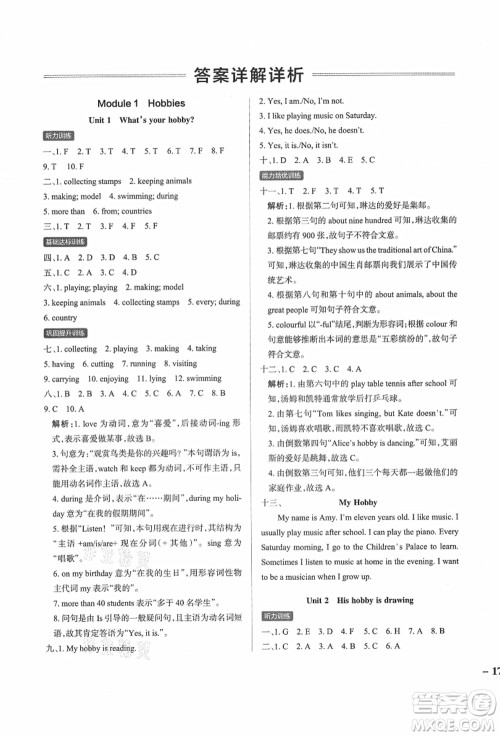 辽宁教育出版社2021秋季小学学霸作业本五年级英语上册JK教科版广州专版答案