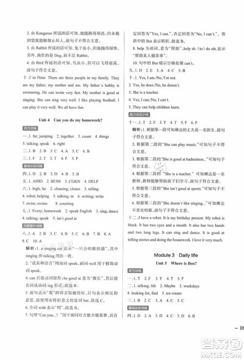 辽宁教育出版社2021秋季小学学霸作业本五年级英语上册JK教科版广州专版答案