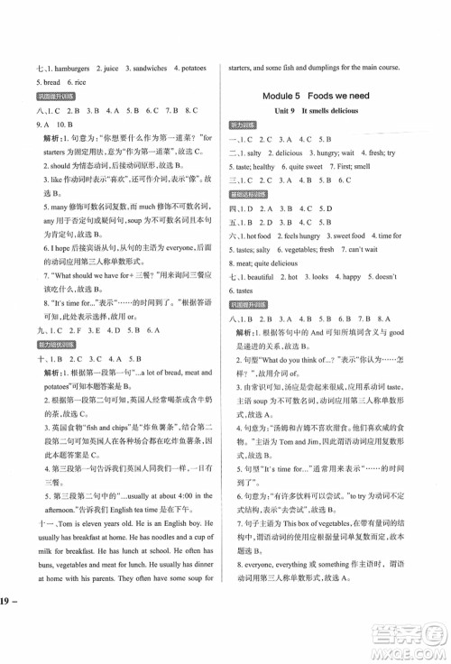 辽宁教育出版社2021秋季小学学霸作业本五年级英语上册JK教科版广州专版答案