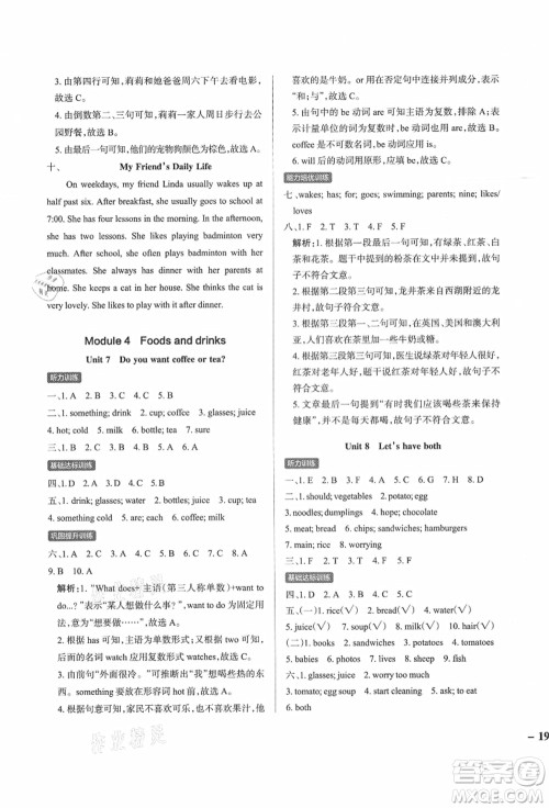 辽宁教育出版社2021秋季小学学霸作业本五年级英语上册JK教科版广州专版答案