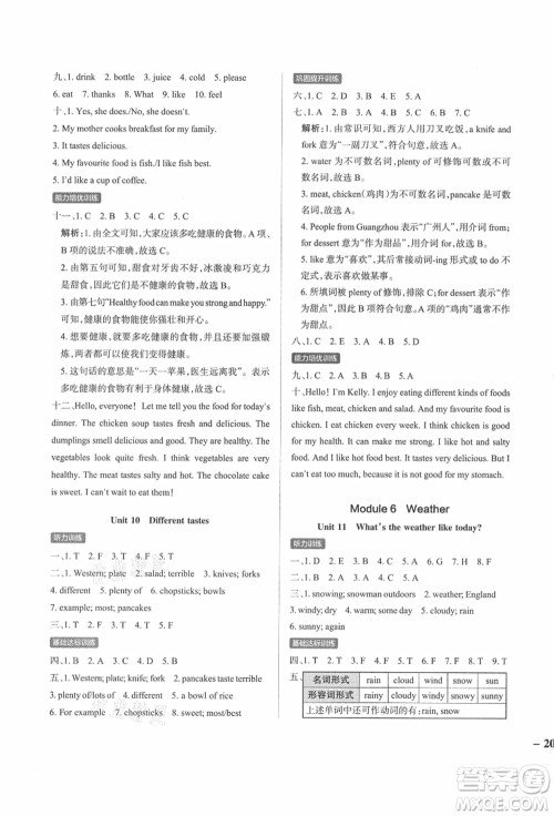辽宁教育出版社2021秋季小学学霸作业本五年级英语上册JK教科版广州专版答案 辽宁教育出版社2021秋季小学学霸作业本五年级英语上册JK教科版广州专版答案