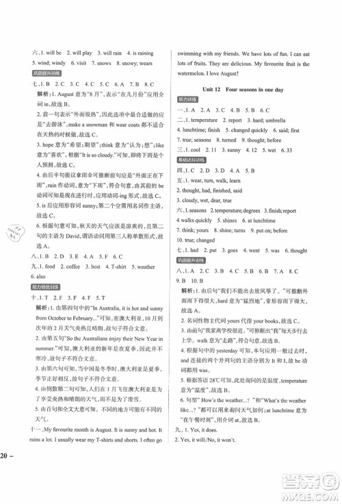 辽宁教育出版社2021秋季小学学霸作业本五年级英语上册JK教科版广州专版答案