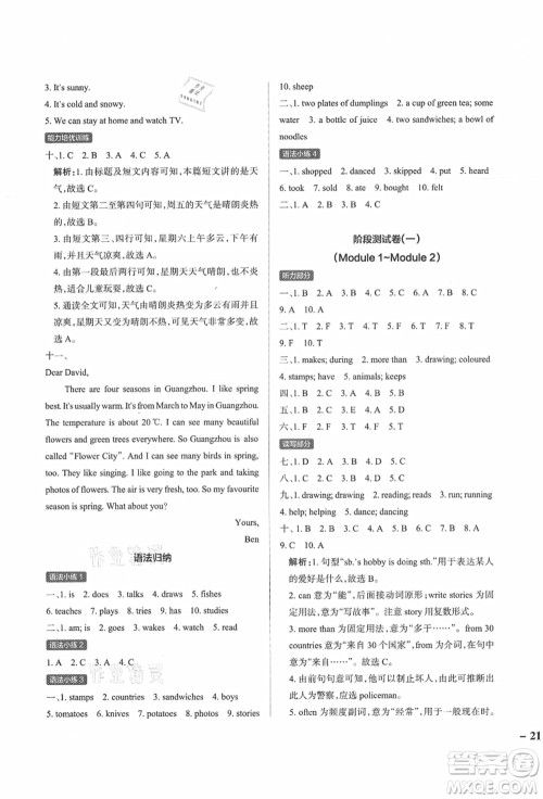 辽宁教育出版社2021秋季小学学霸作业本五年级英语上册JK教科版广州专版答案