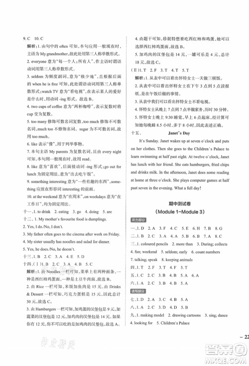 辽宁教育出版社2021秋季小学学霸作业本五年级英语上册JK教科版广州专版答案