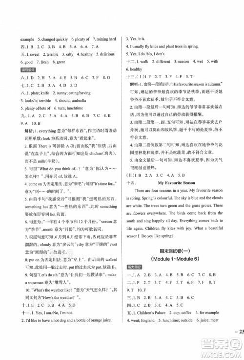 辽宁教育出版社2021秋季小学学霸作业本五年级英语上册JK教科版广州专版答案